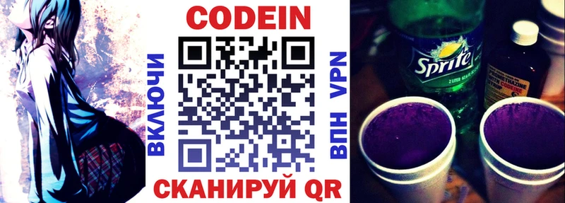 Купить где  Кировск  Codein напиток Lean (лин) 